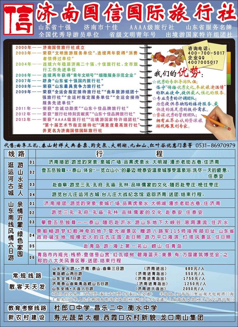 济南国信国际旅行社有限公司彩10