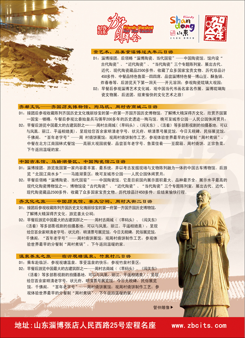 淄博国际旅行社彩33