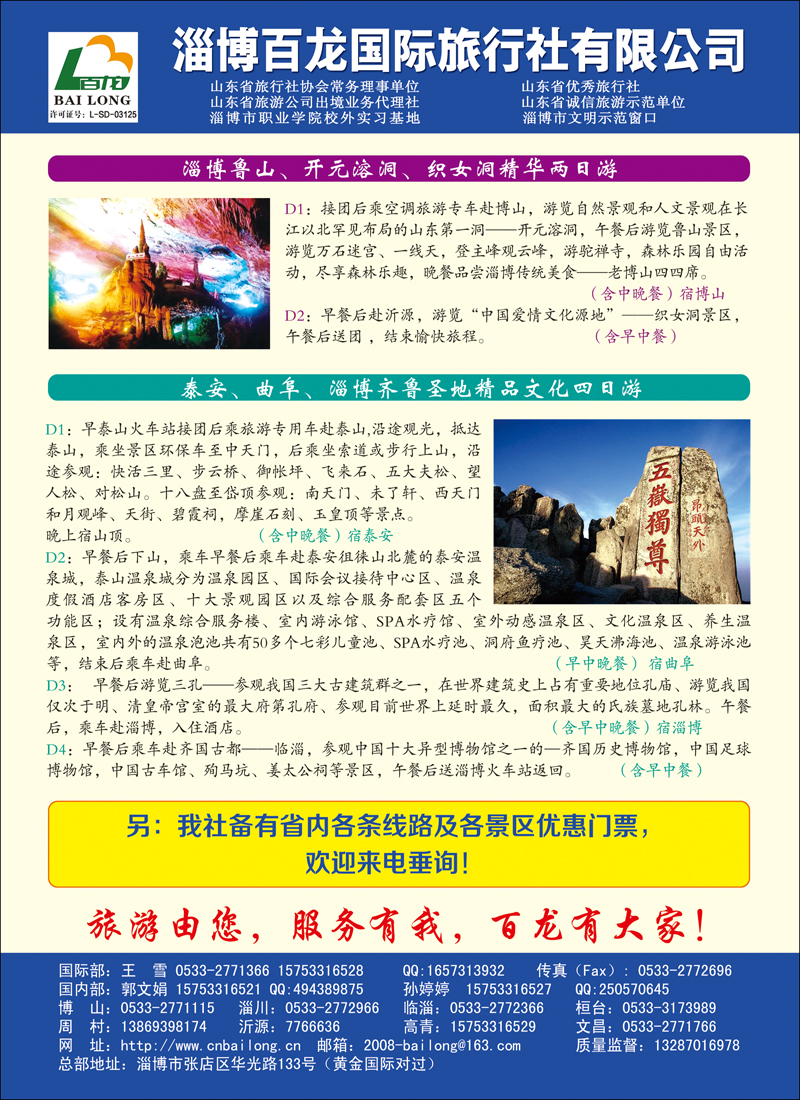 淄博百龙国际旅行社有限公司彩37