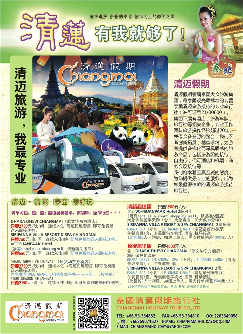 清迈假期彩6