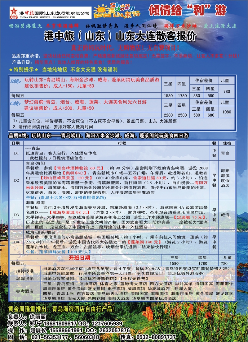 港中旅国际（山东）旅行社有限公司彩28