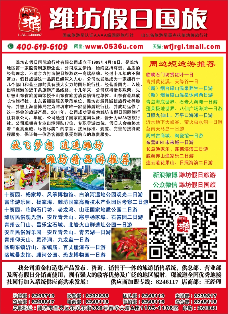 潍坊市假日国际旅行社有限公司彩54