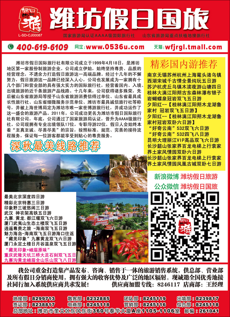 潍坊市假日国际旅行社有限公司彩55