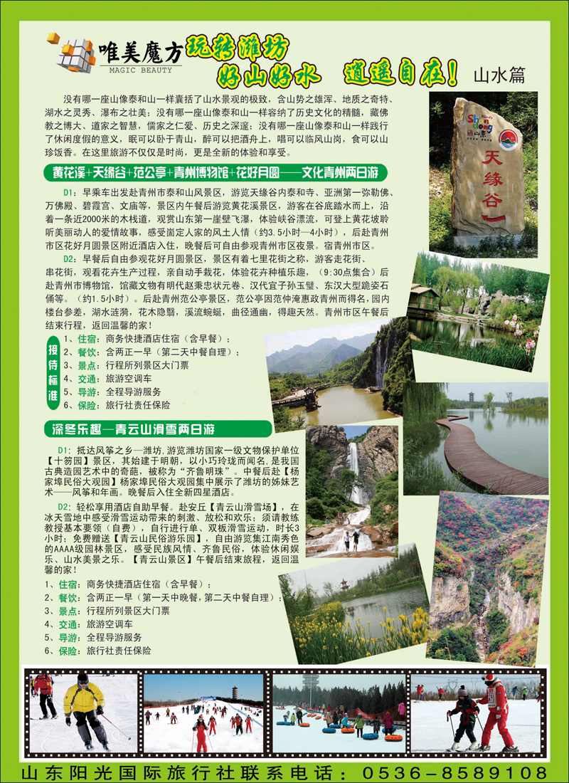 潍坊市阳光国际旅行社有限公司彩48