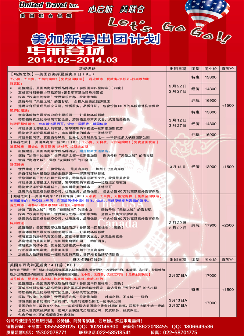 美国联合假期彩4