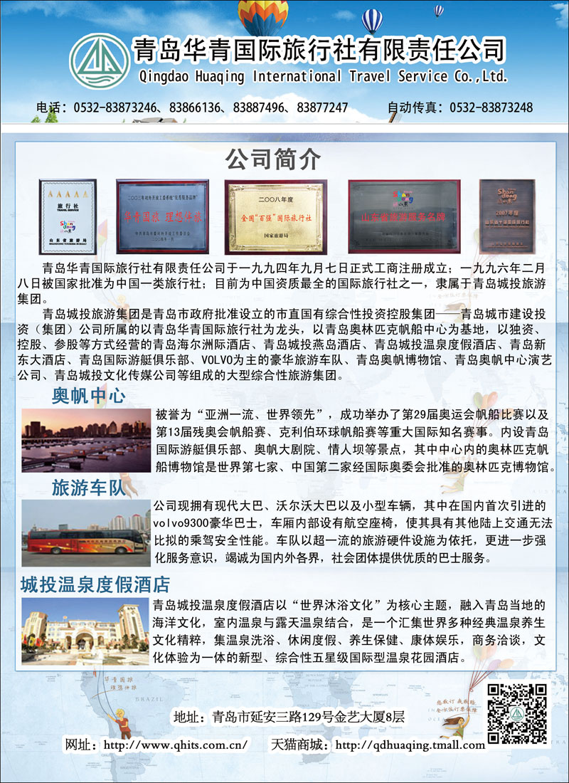 青岛华青国际旅行社有限公司彩22