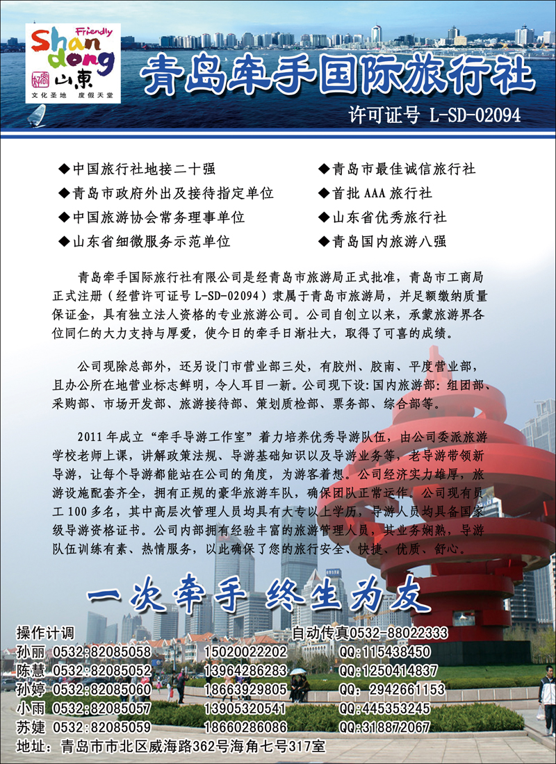 青岛牵手国际旅行社彩24