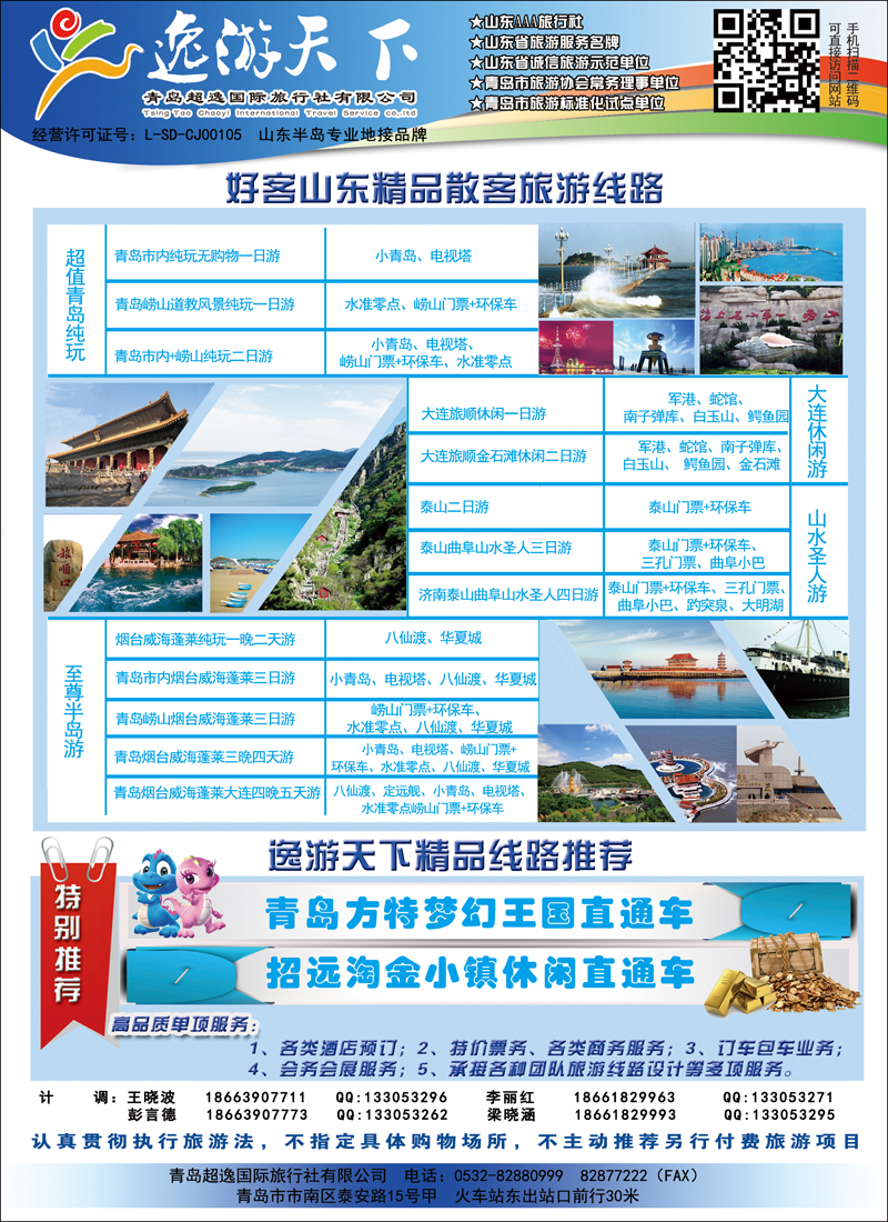 青岛超逸国际旅行社有限公司彩21