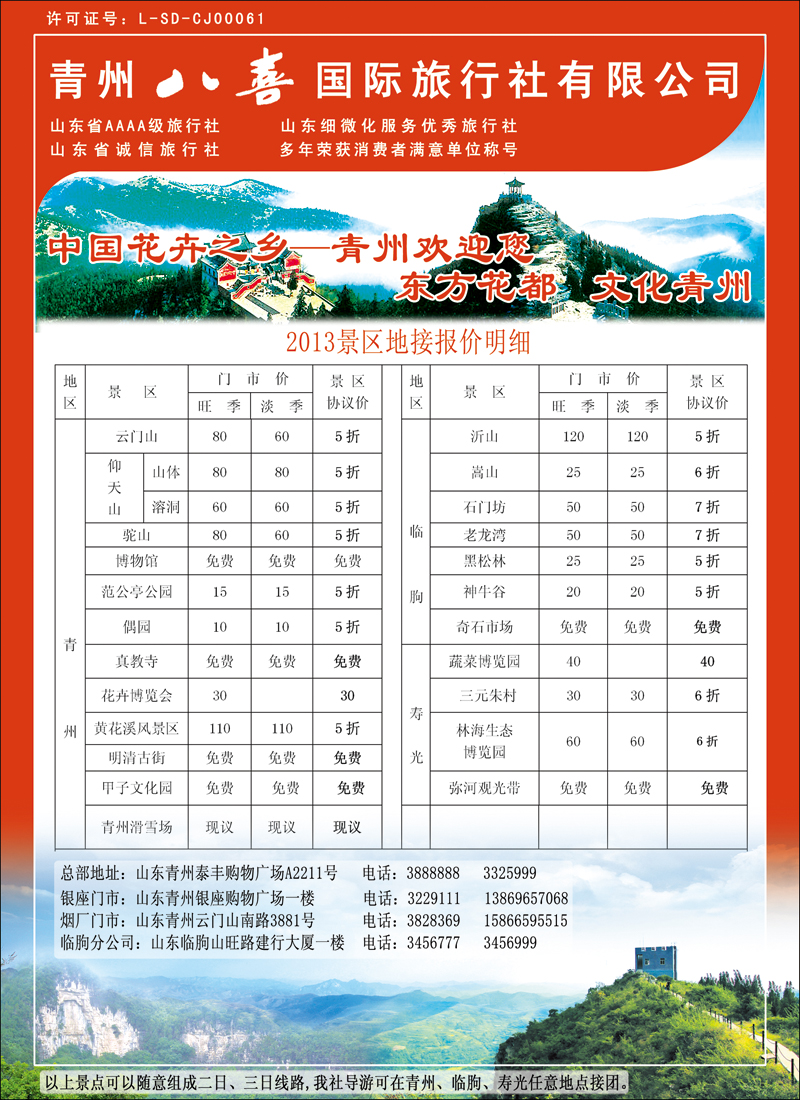 青州八喜国际旅行社有限公司彩51