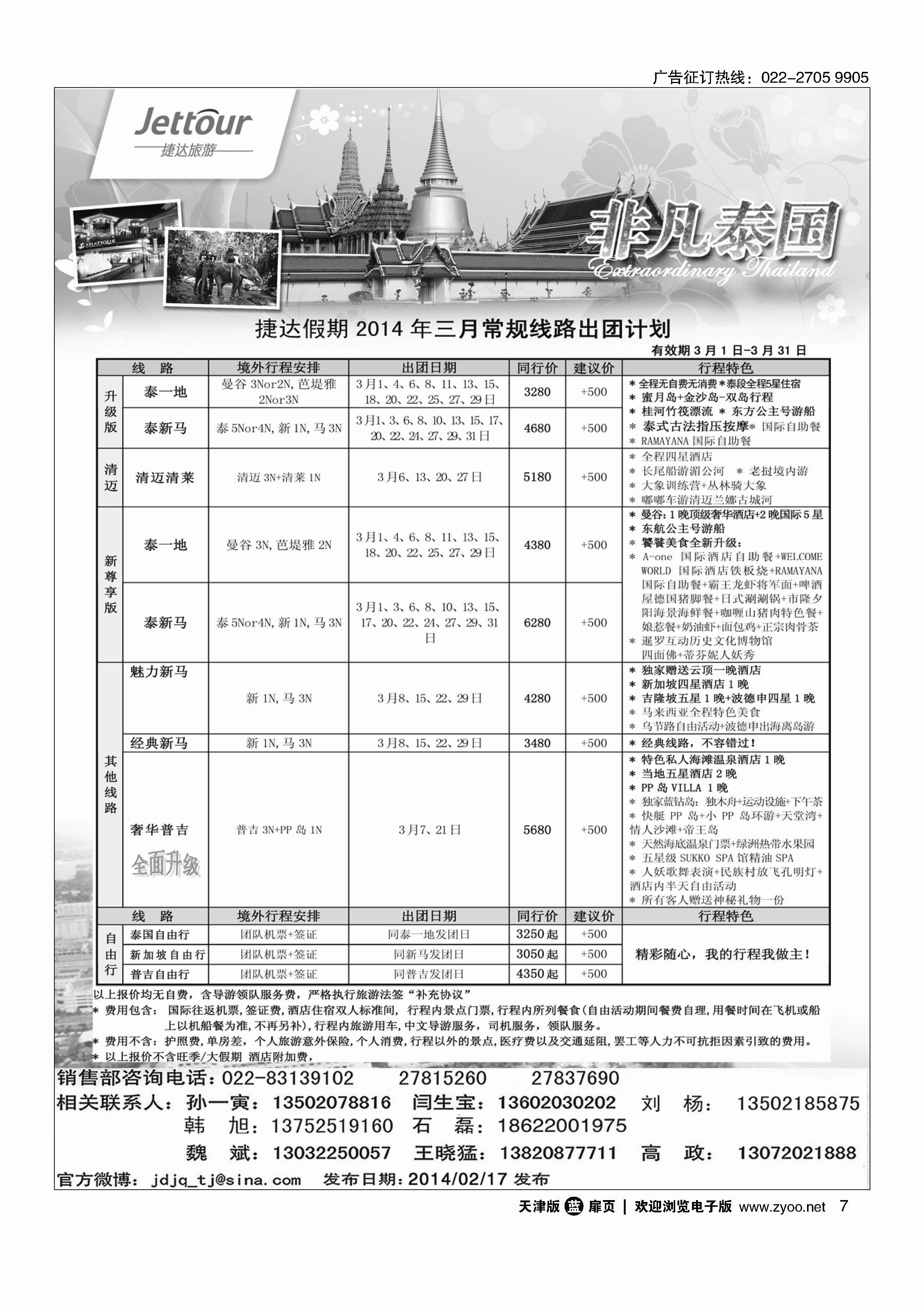 捷达旅游7