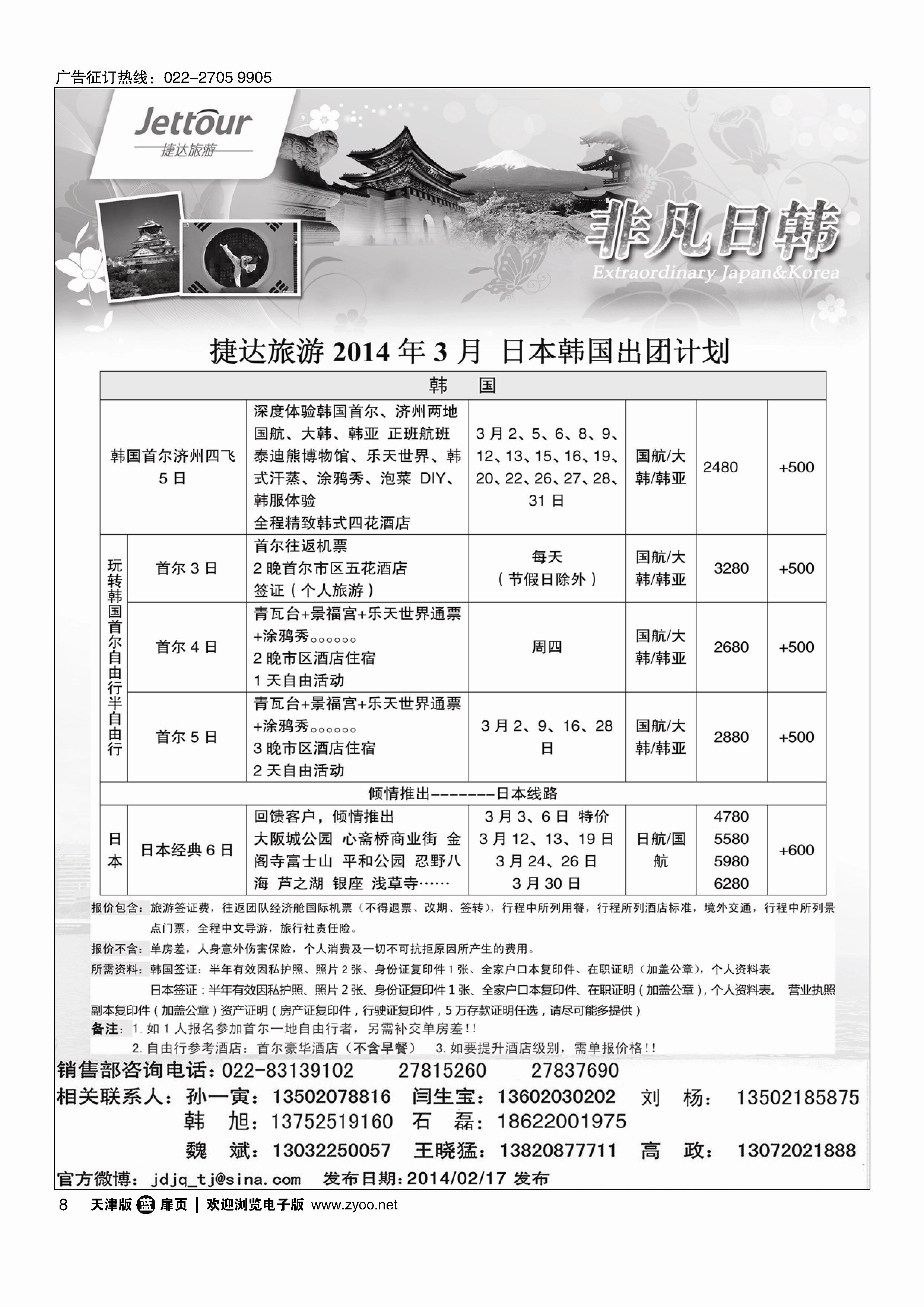 捷达旅游8