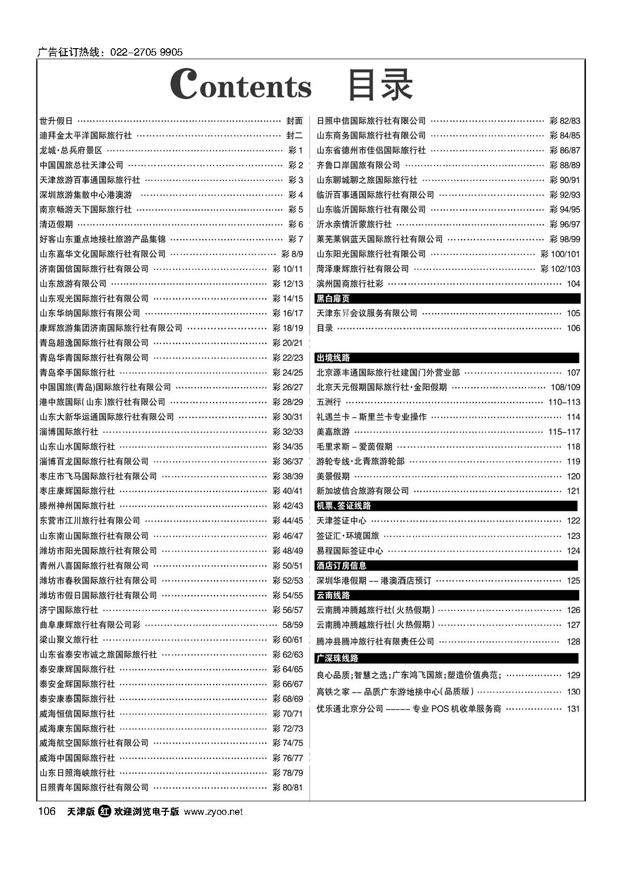 目录106