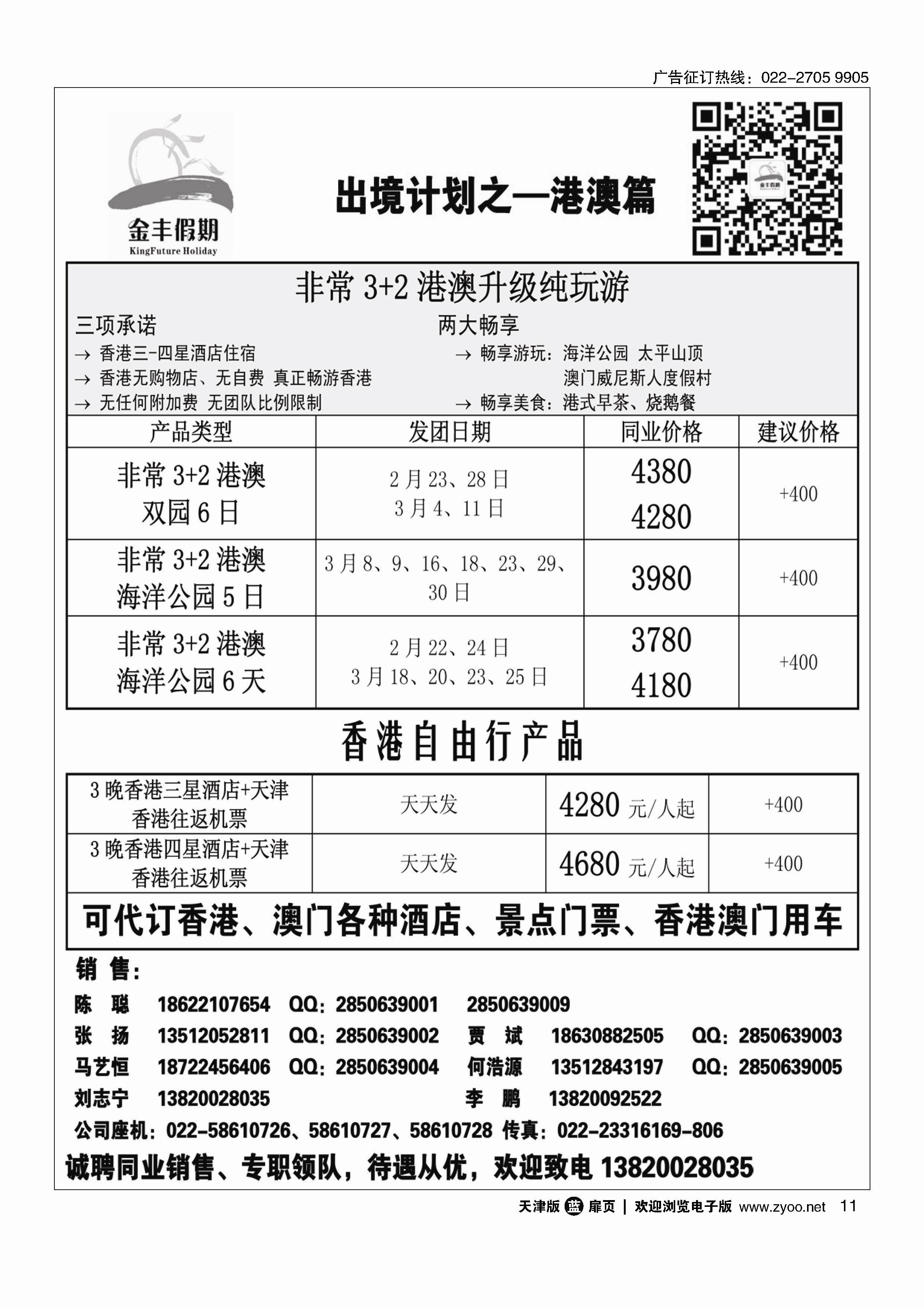 金丰假期11