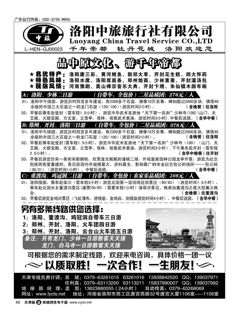 黑40洛阳中旅·河南专业地接