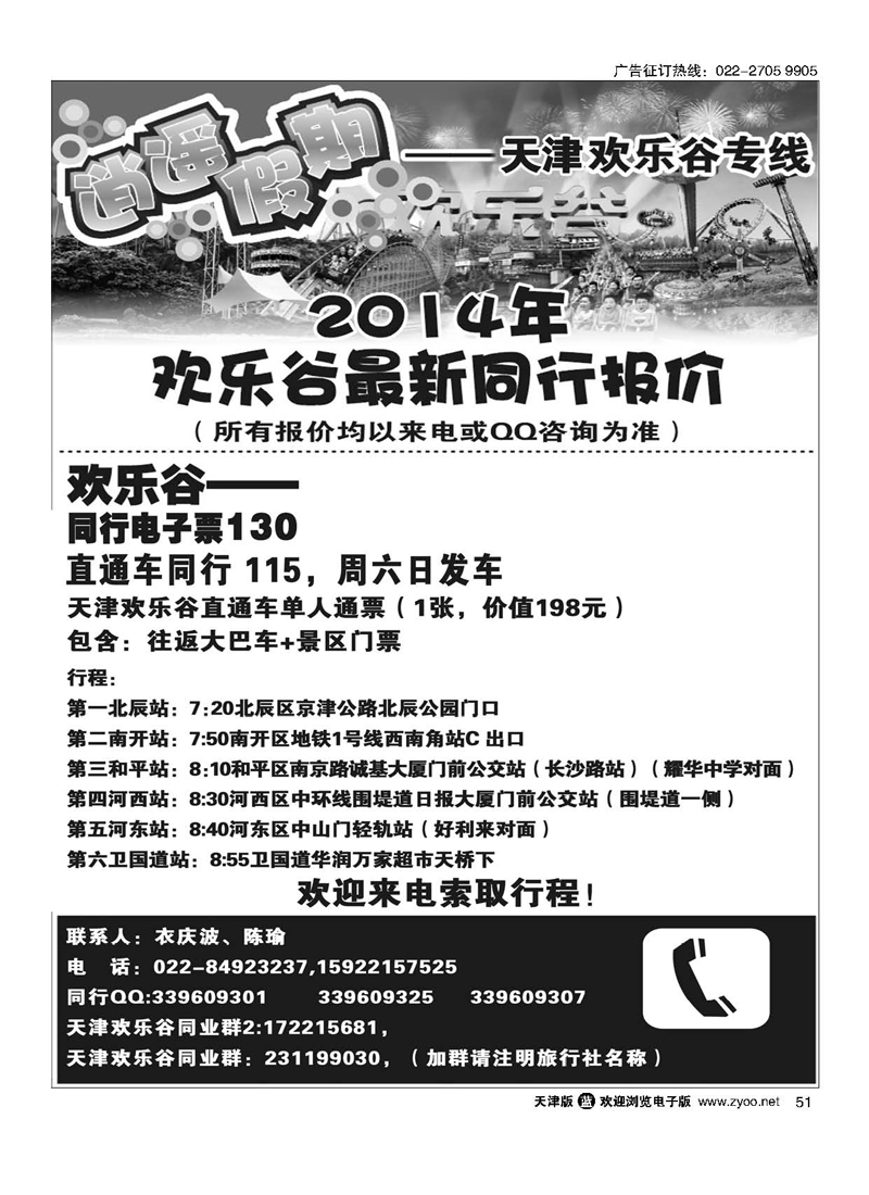 黑51天津欢乐谷直通车