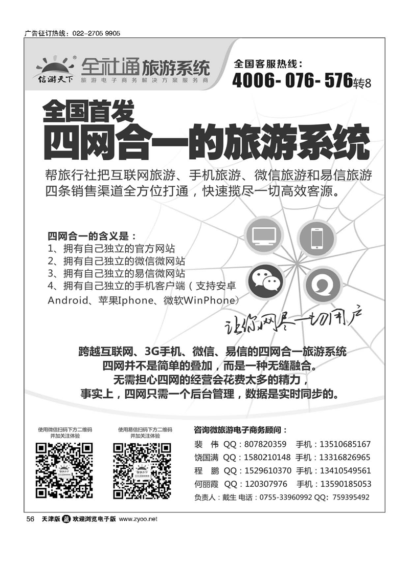 黑56全社通旅游系统