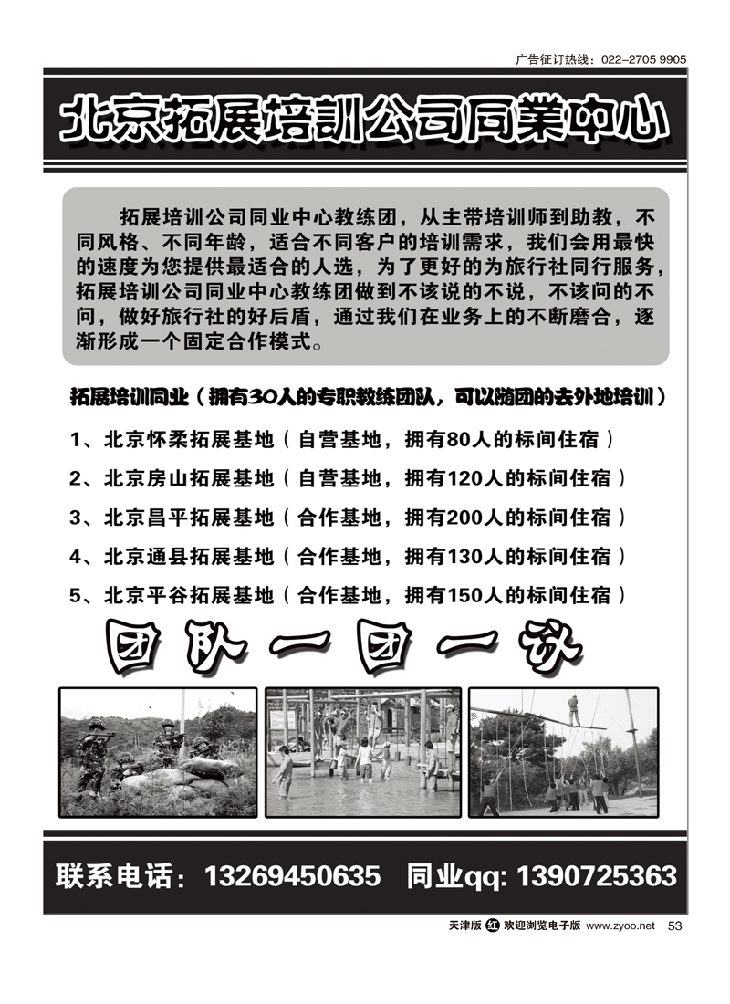 黑53北京拓展培训公司同业中心