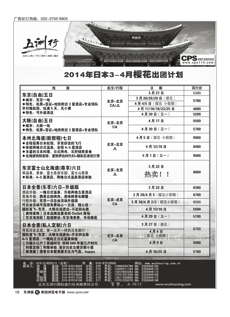 黑18五洲行