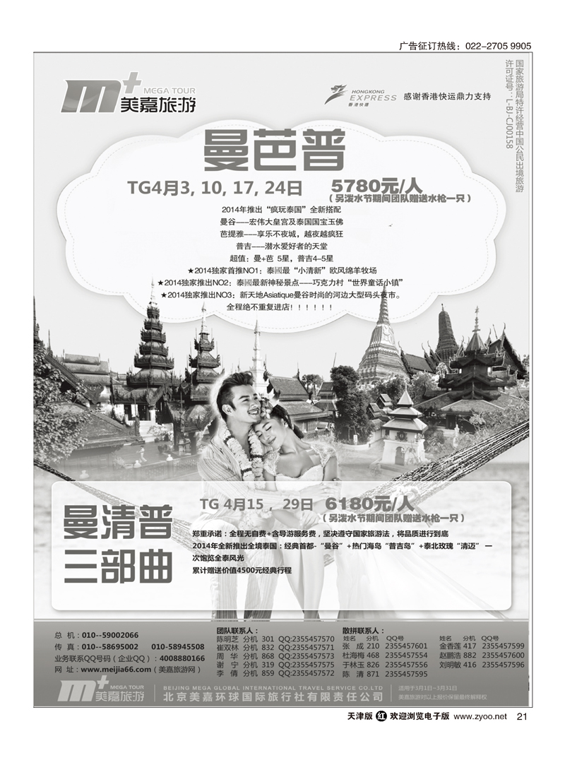 黑21美嘉旅游