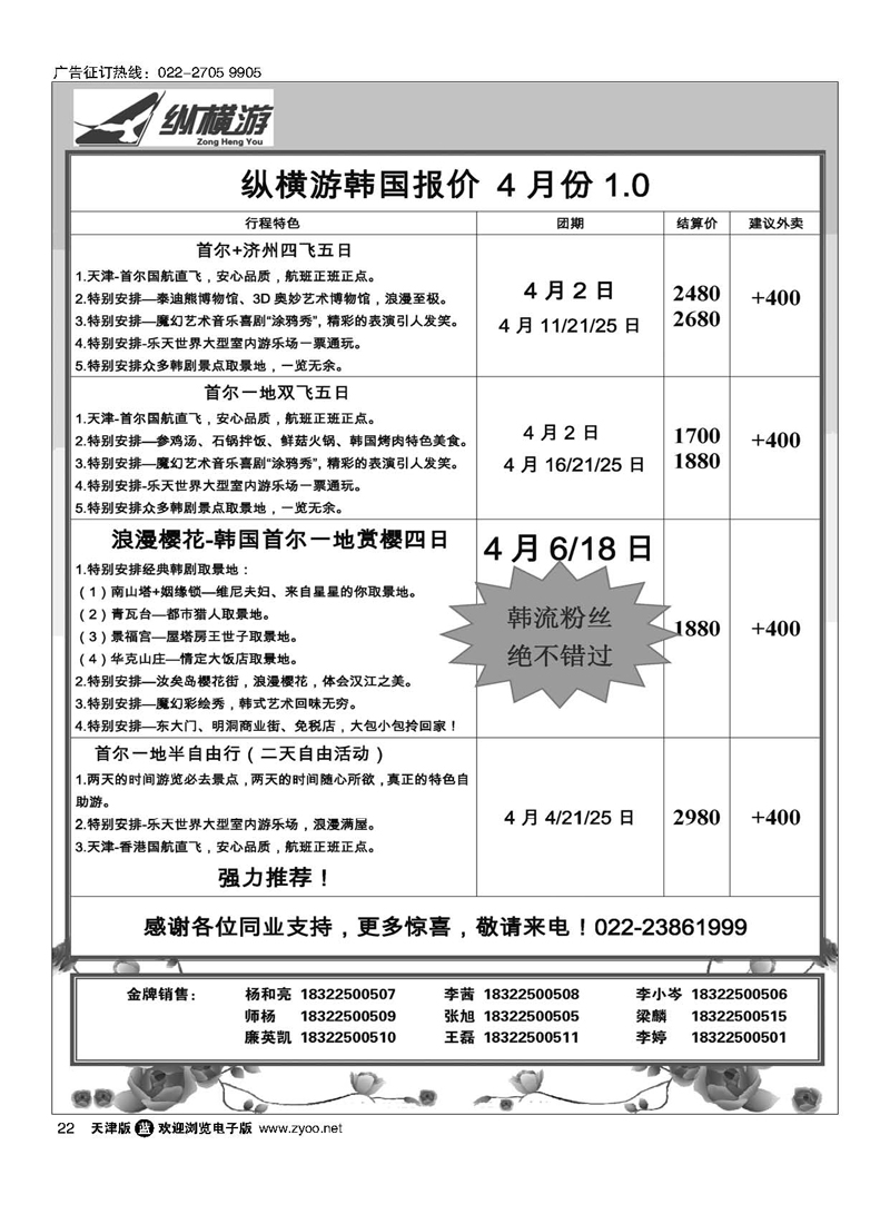 黑22纵横游国际专线