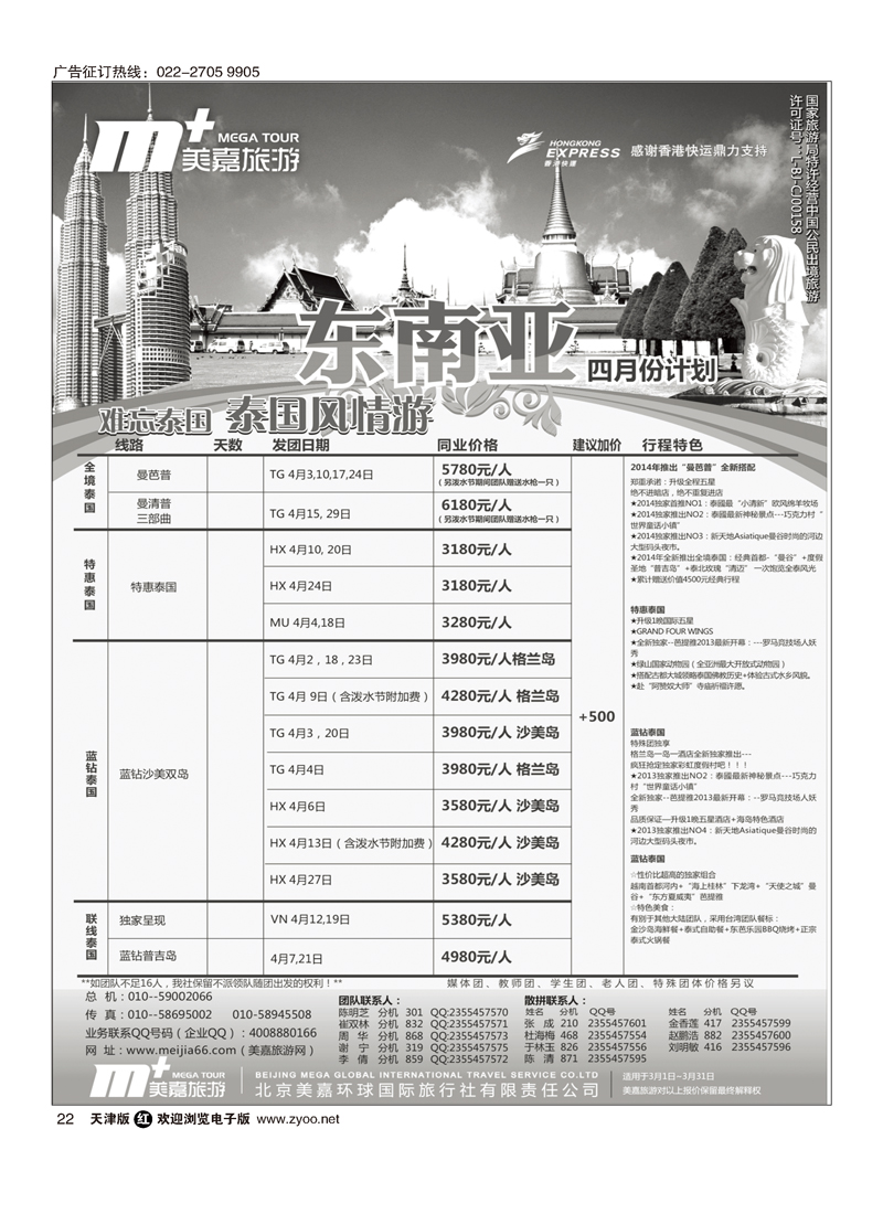 黑22美嘉旅游
