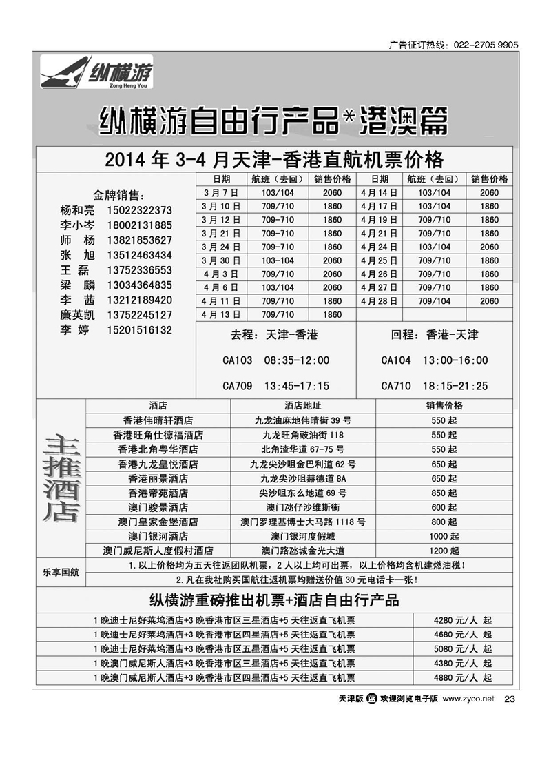 黑23纵横游国际专线