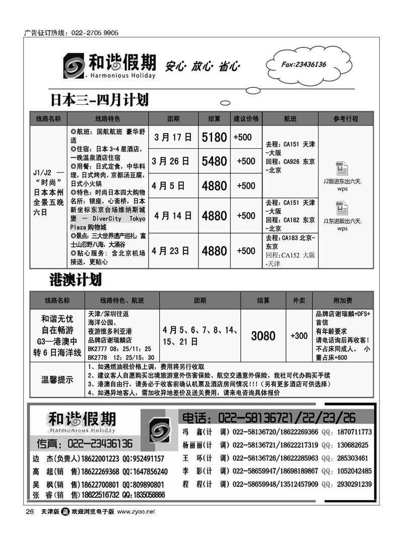 黑26和谐假期
