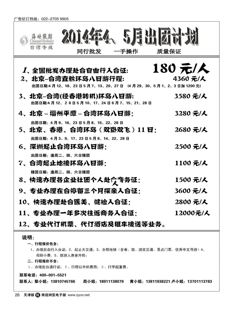 黑26海峡假期