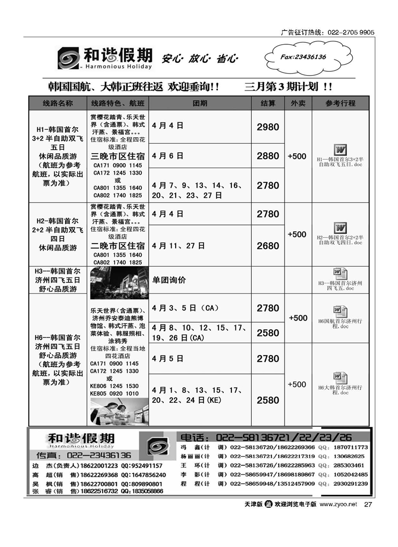 黑27和谐假期