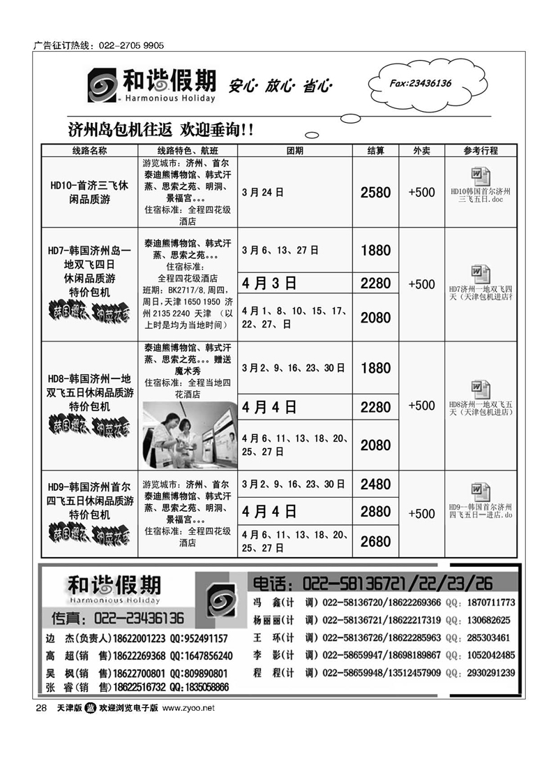 黑28和谐假期