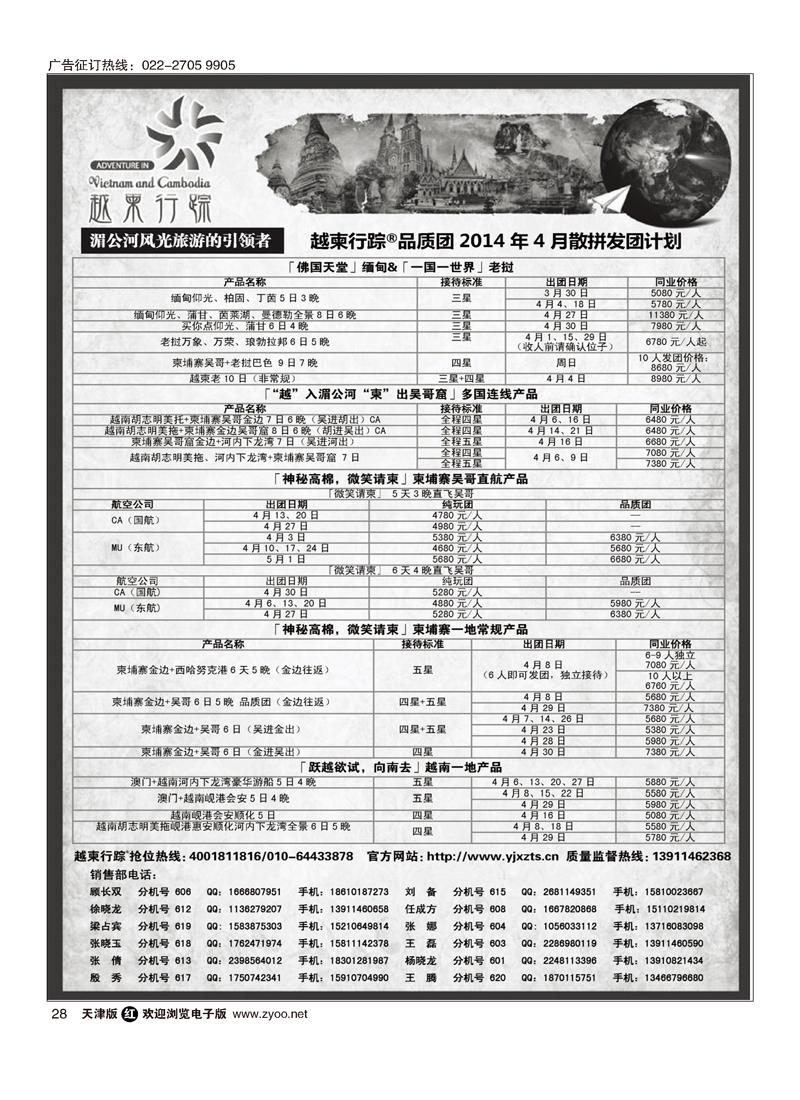 黑28越柬行踪