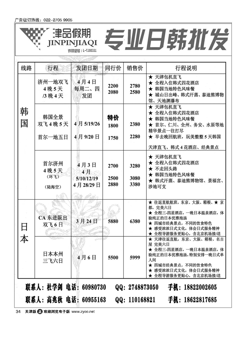 黑34津品假期