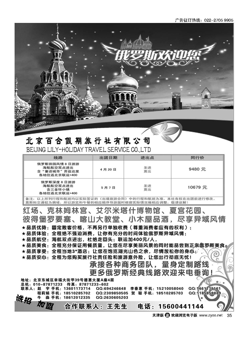 黑35北京市百合假期国际旅行社