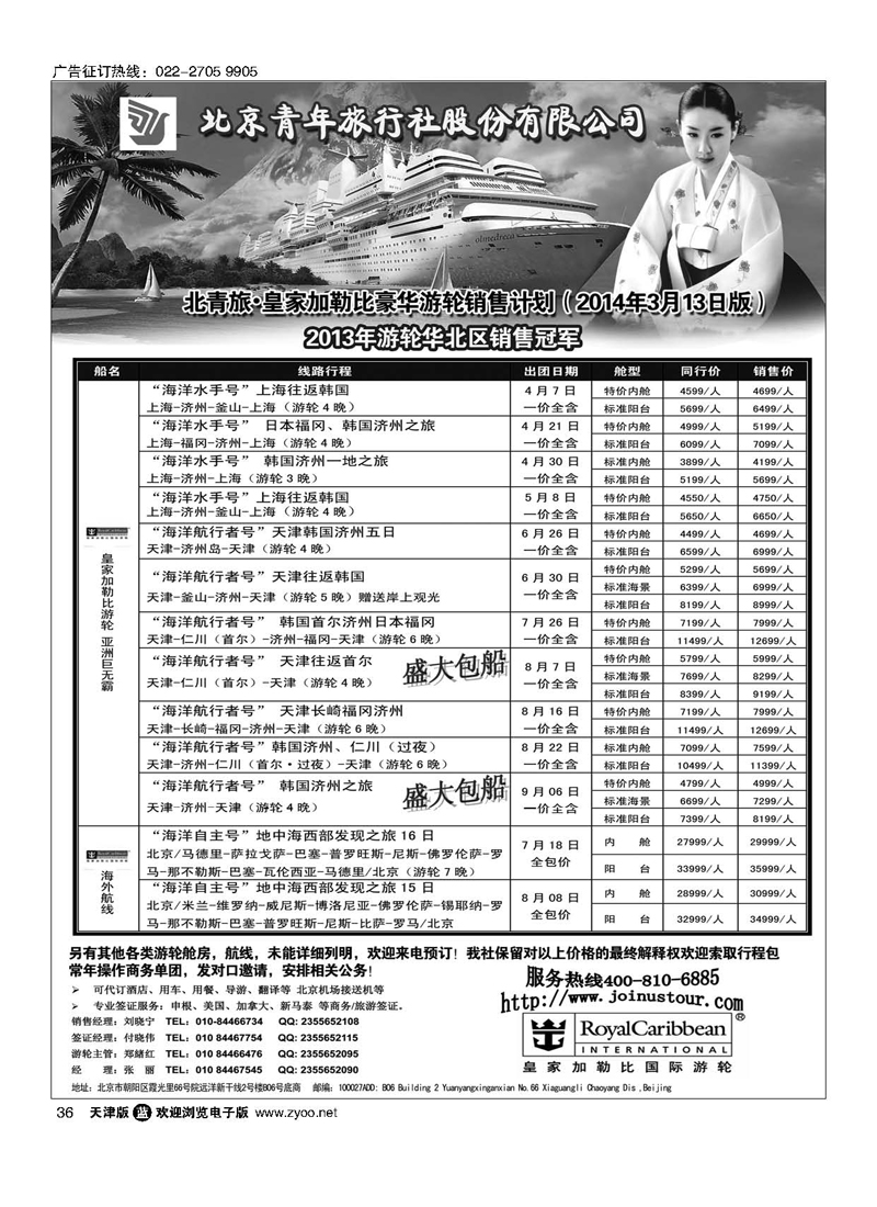黑36游轮专线·北青旅游轮部