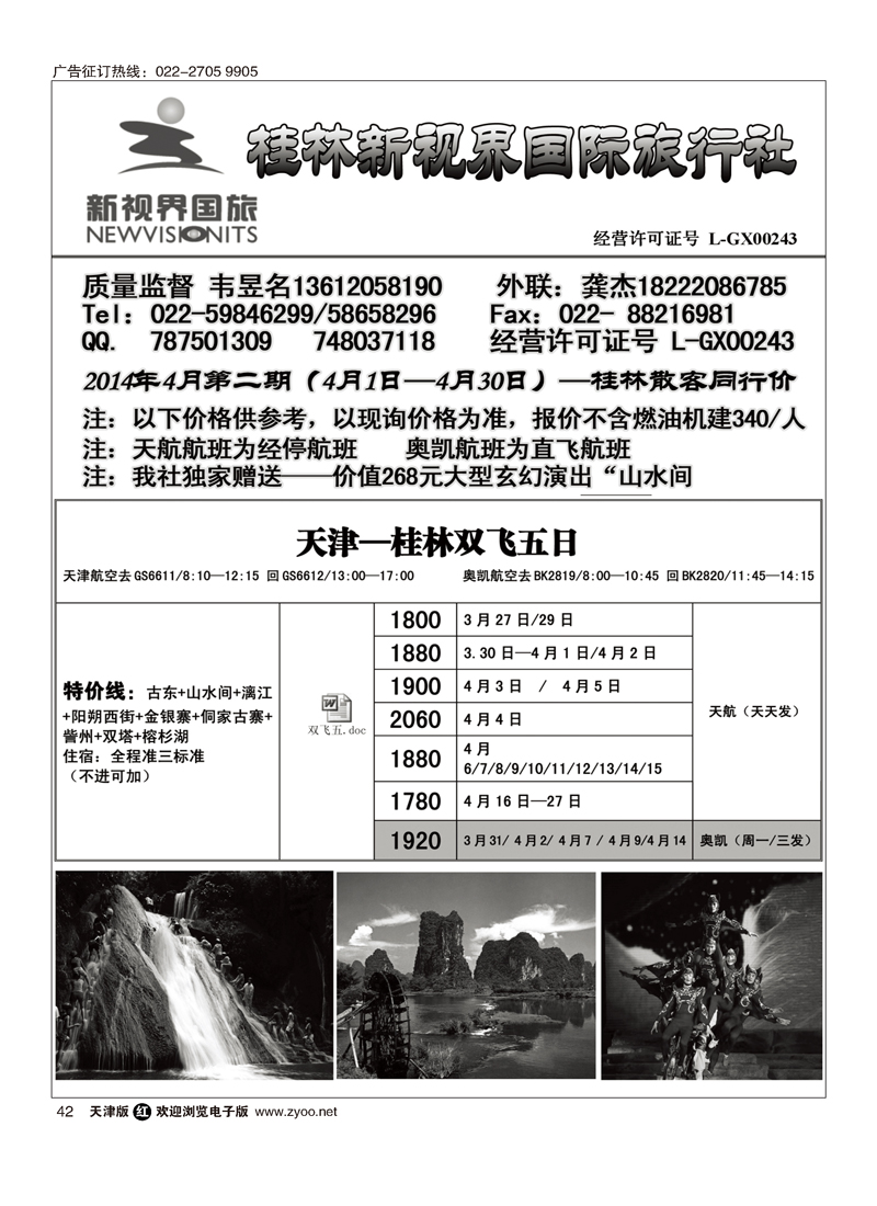 黑42桂林新视界国旅