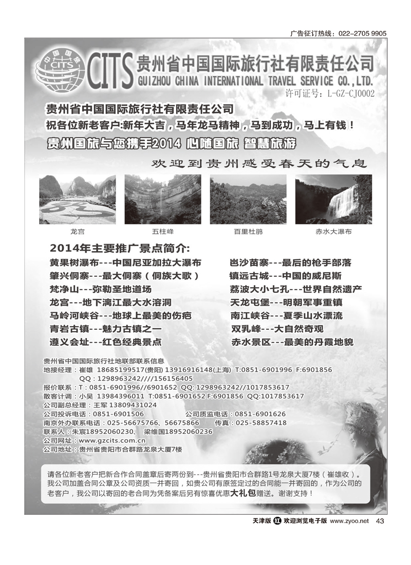 黑43贵州省中国国际旅行社总部地接(崔雄)