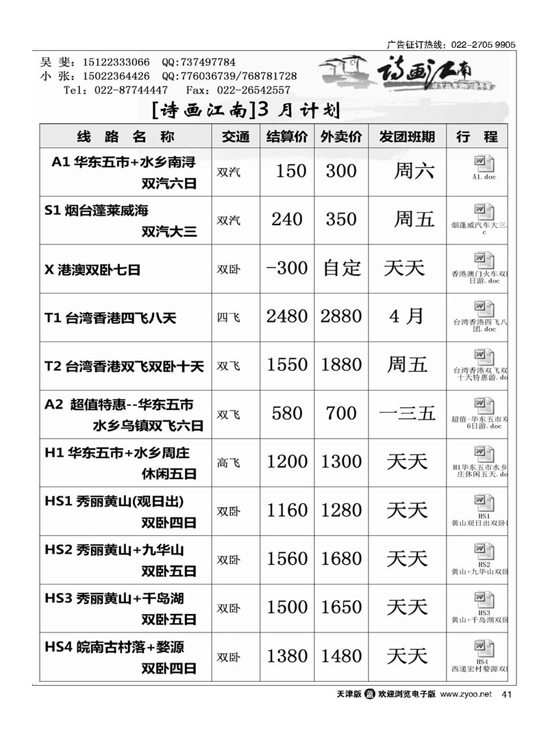 黑41诗画江南·华东黄山专线