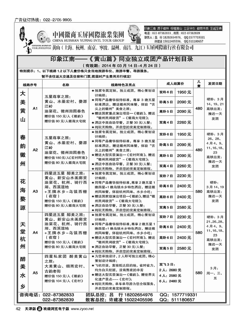 黑42印象江南-华东黄山专线