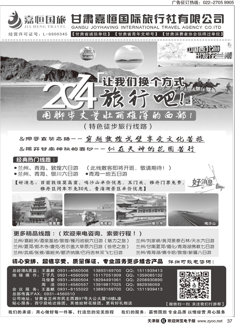 黑37甘肃嘉恒国际旅行社有限公司