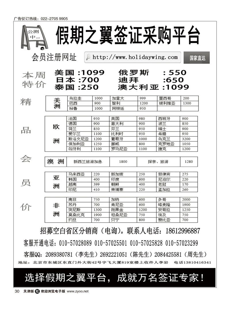 黑30假期之翼 签证采购平台