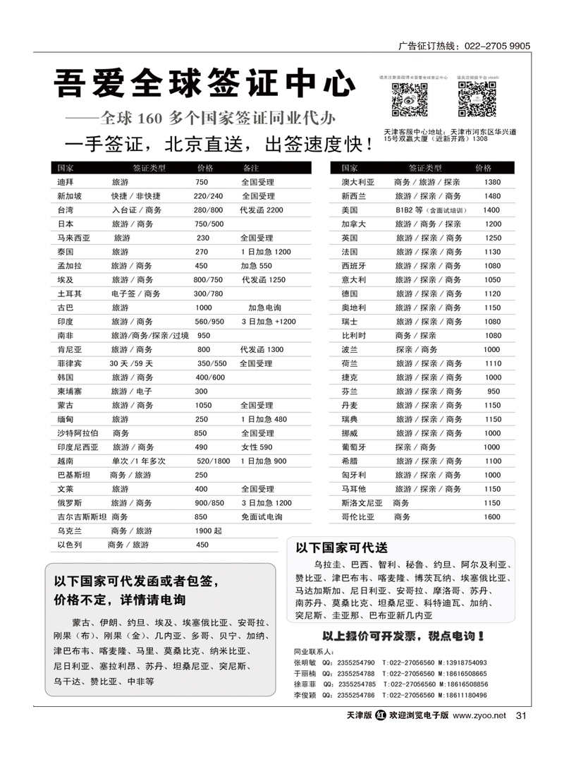 黑31吾爱签证中心吾爱旅游网
