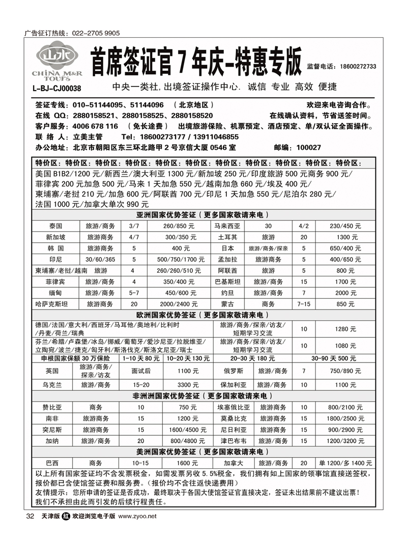 黑32首席签证中国山水旅行社