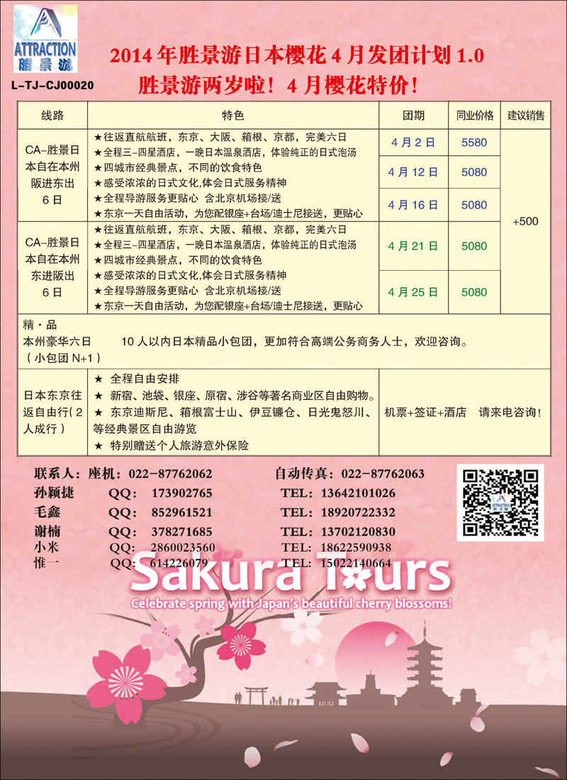 彩5胜景游