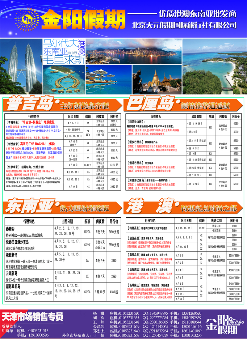 彩7北京天元假期国际旅行社·金阳假期