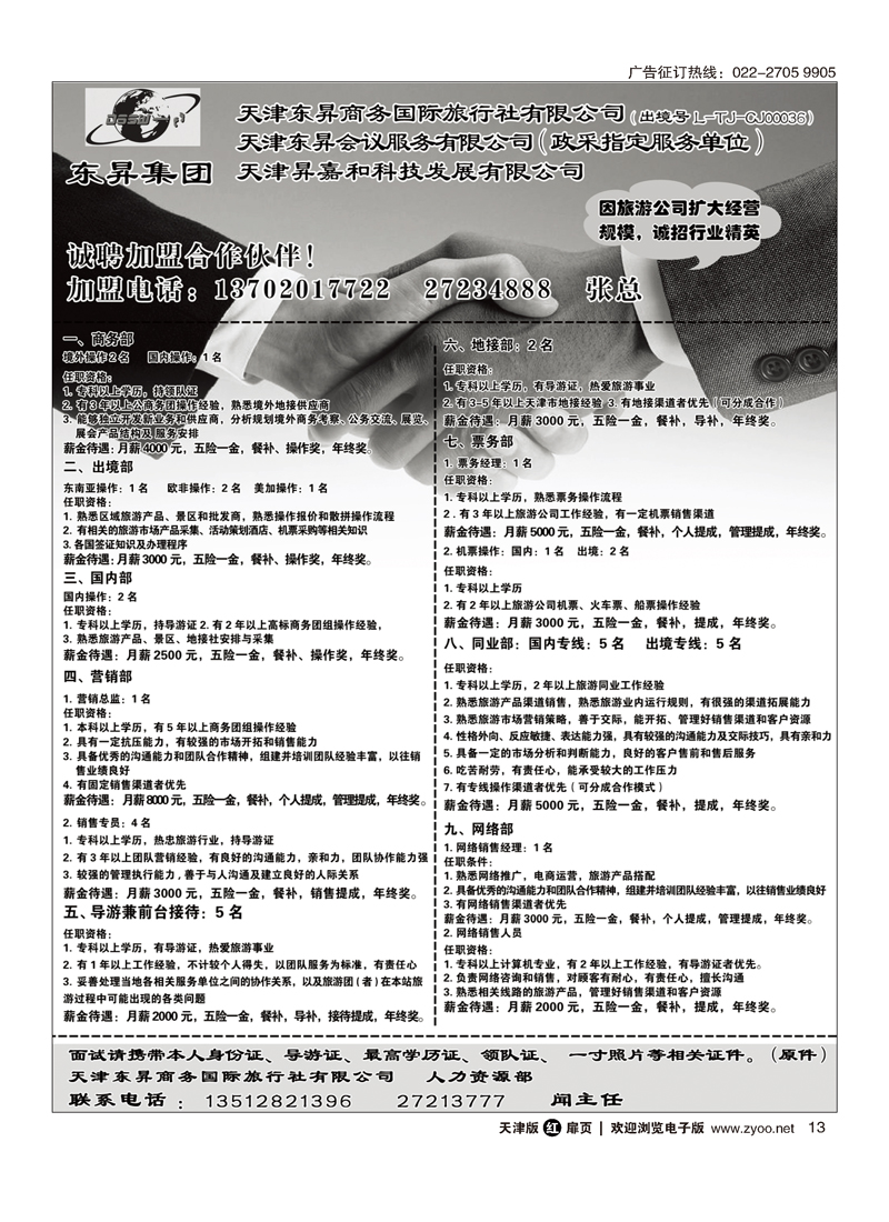 黑13天津东昇会议服务有限公司
