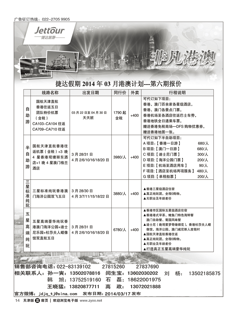黑14捷达旅游