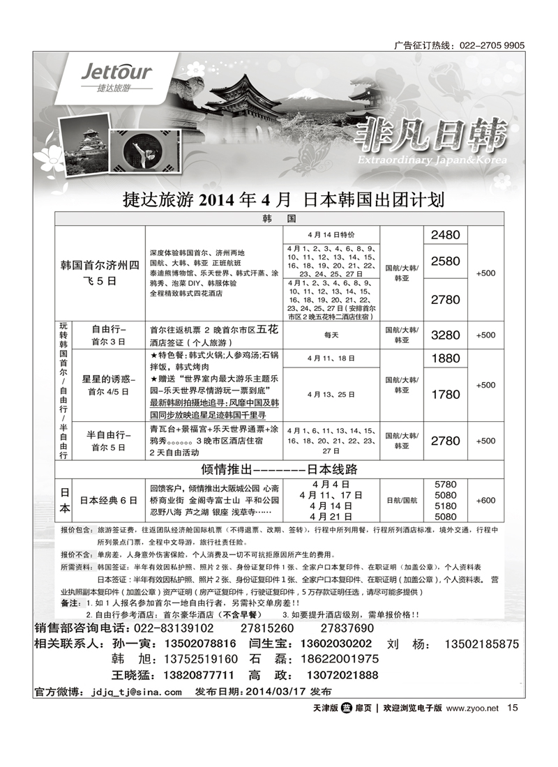 黑15捷达旅游