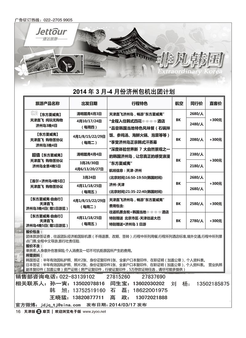 黑16捷达旅游