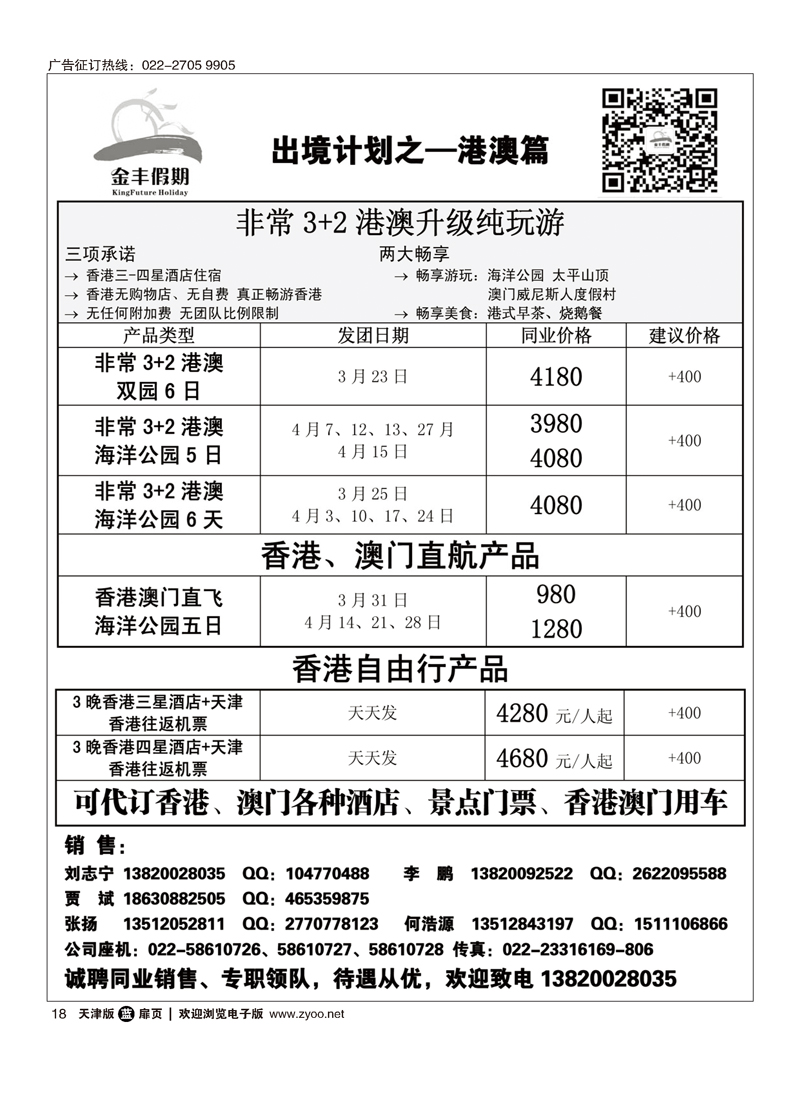 黑18金丰假期