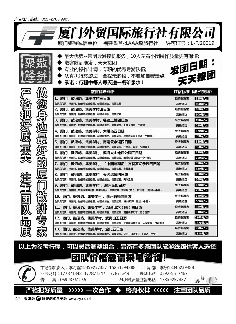黑42厦门外贸国旅-聚隆散拼-团散天天接